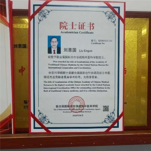 岐黄薪火永相传 仁心济世护苍生——专访国医泰斗刘恩国
