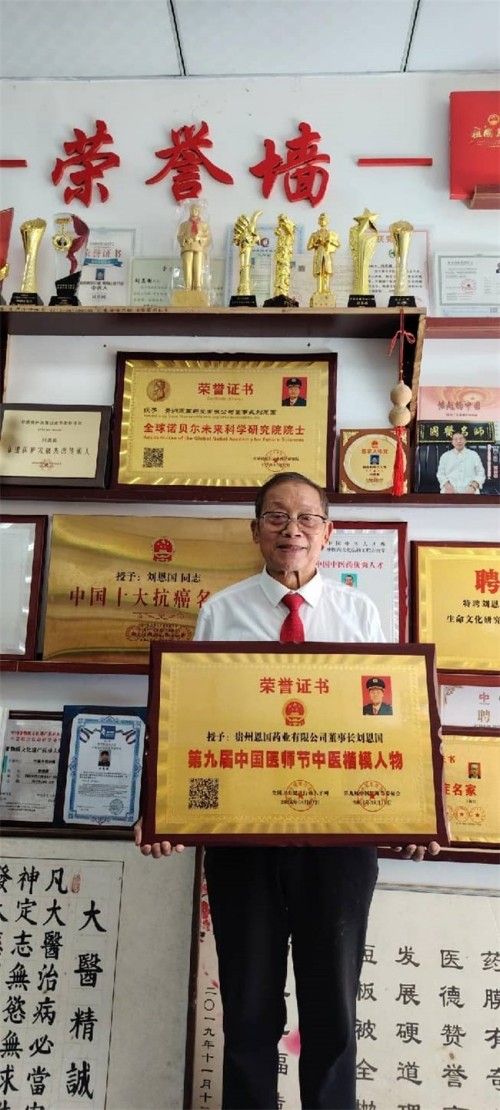 岐黄薪火永相传 仁心济世护苍生——专访国医泰斗刘恩国
