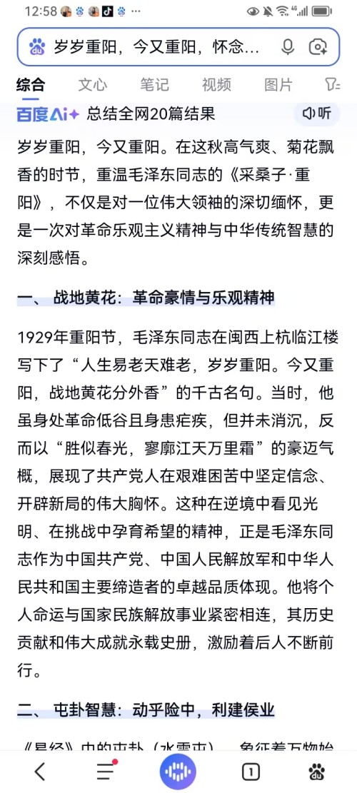 闫海军(弘道厚德保健康)岁岁重阳，今又重阳，怀念“人民心中的红太阳”