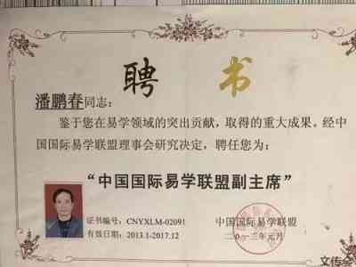 全国两会重点推荐 著名国学易经风水名师潘鹏春