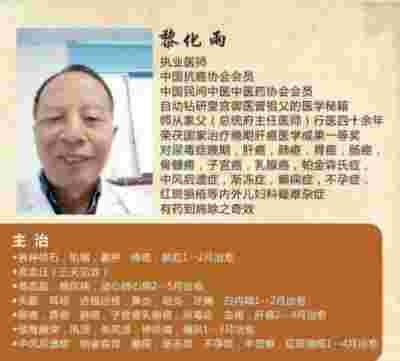 大医精诚 仁德为先 新春专访著名中医专家---黎化雨