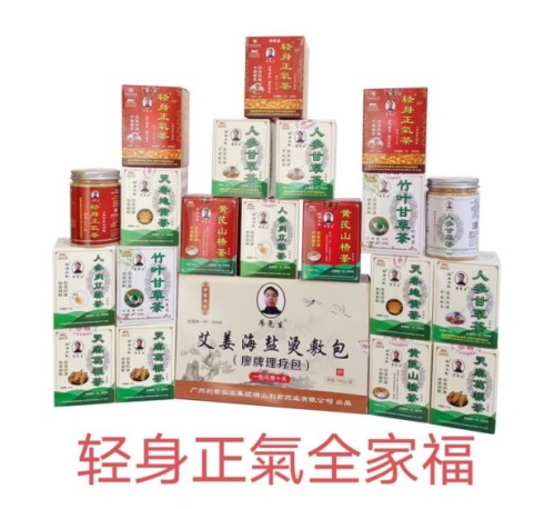 喜迎两会特别报道：廖尧生教授以中国暖茶轻身正气茶守护大众健康