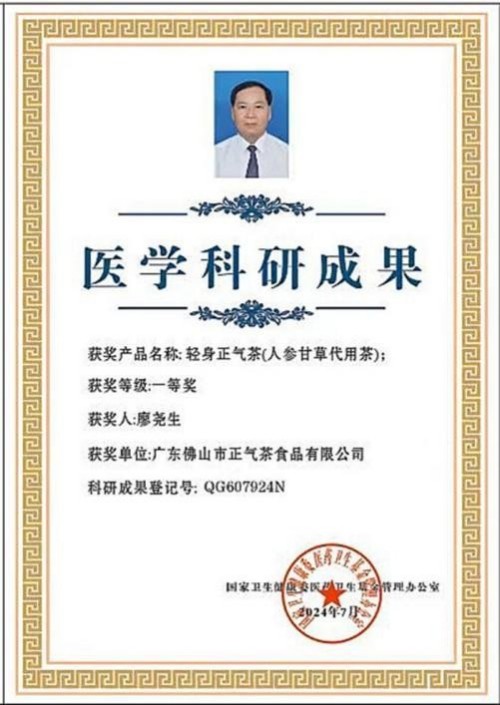 喜迎两会特别报道：廖尧生教授以中国暖茶轻身正气茶守护大众健康
