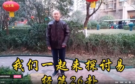 五一特别报道：九旬银发学者的“文化劳动节”——记《易经》修复者薛德钧先生