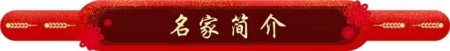 五一特辑·大国医者 | 夏孔彪：承千年岐黄术，守万家健康路