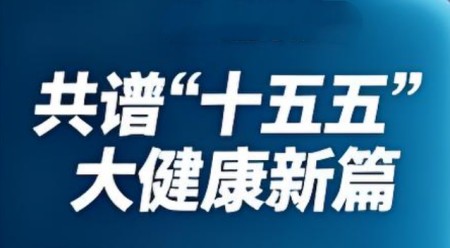 锚定十五五健康中国战略 中医传承非遗技师任锁银的基层健康守护路