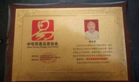 以易为舟，载道而行——谭业波的易学传承之路