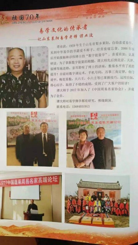以易为舟，载道而行——谭业波的易学传承之路