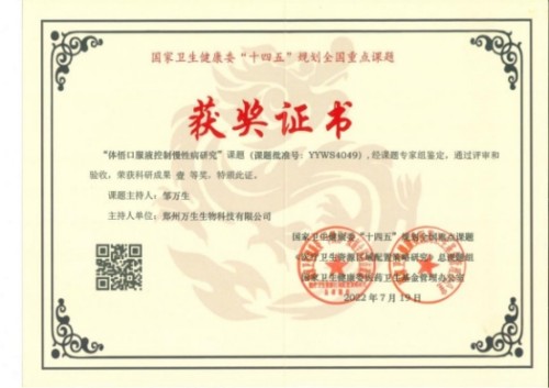 守正创新担使命，岐黄仁心惠苍生——邹万生领航大健康产业新征程