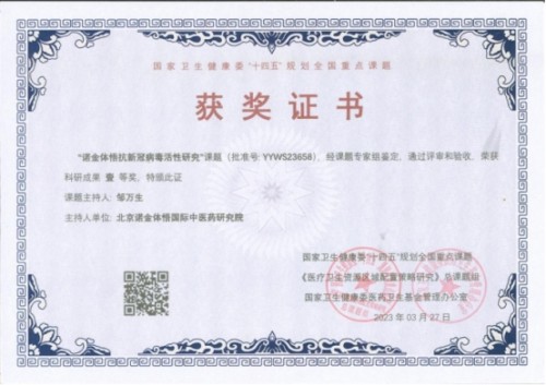 守正创新担使命，岐黄仁心惠苍生——邹万生领航大健康产业新征程