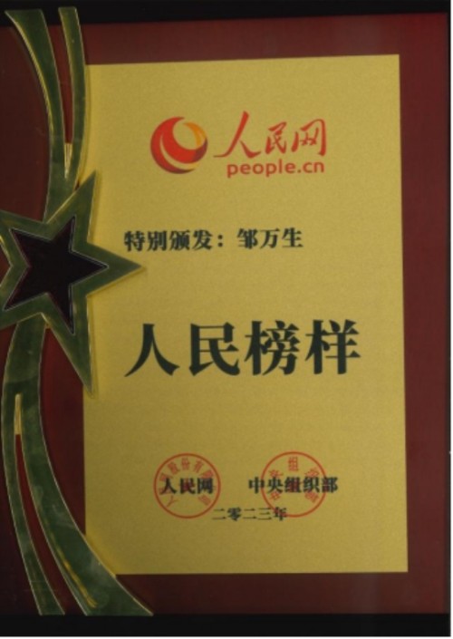 守正创新担使命，岐黄仁心惠苍生——邹万生领航大健康产业新征程
