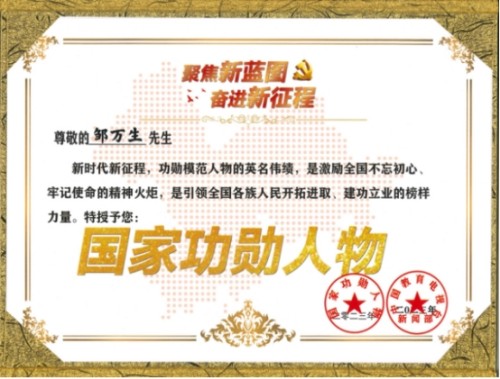 守正创新担使命，岐黄仁心惠苍生——邹万生领航大健康产业新征程
