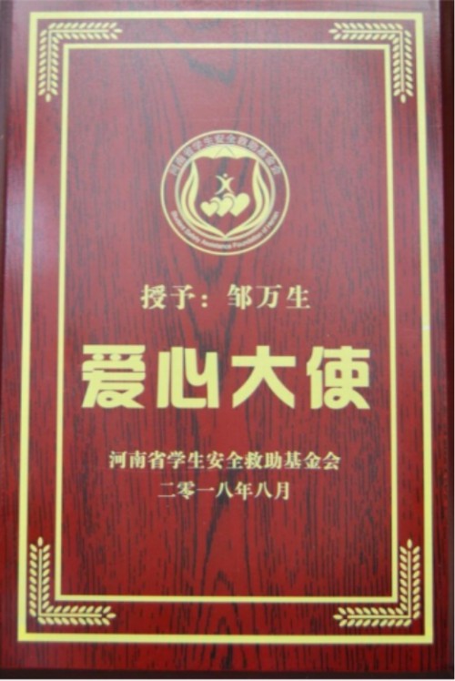 守正创新担使命，岐黄仁心惠苍生——邹万生领航大健康产业新征程