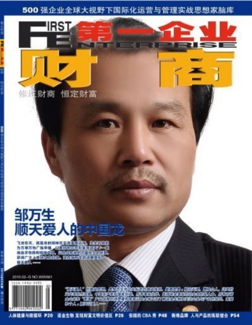 守正创新担使命，岐黄仁心惠苍生——邹万生领航大健康产业新征程