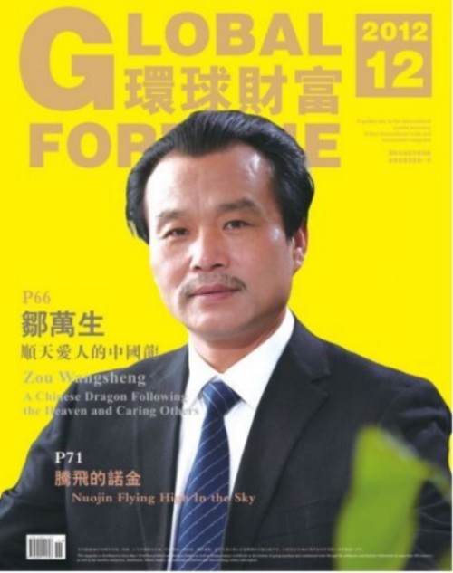 守正创新担使命，岐黄仁心惠苍生——邹万生领航大健康产业新征程