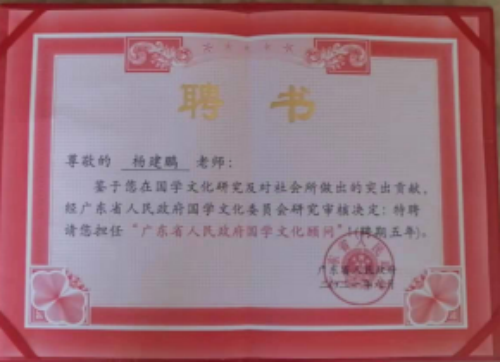 杨建鹏：以易道之光照亮文化传承之路