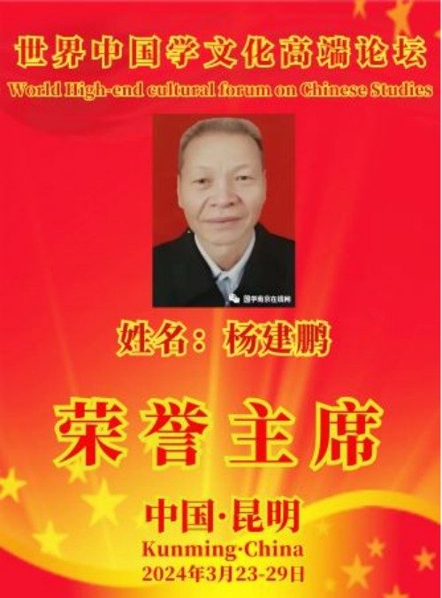 杨建鹏：以易道之光照亮文化传承之路