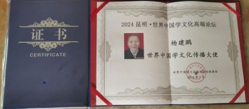杨建鹏：以易道之光照亮文化传承之路