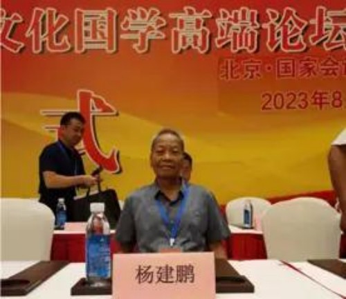 杨建鹏：以易道之光照亮文化传承之路