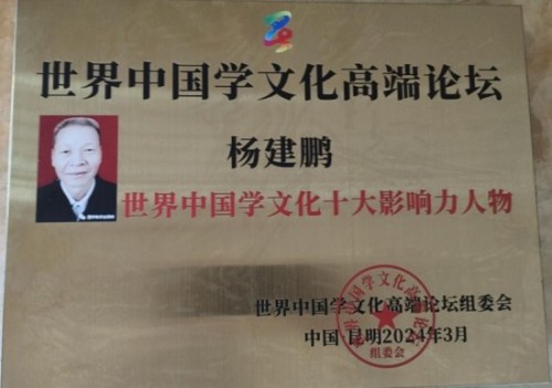 杨建鹏：以易道之光照亮文化传承之路