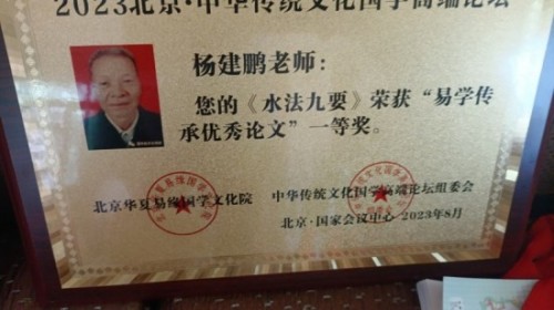 杨建鹏：以易道之光照亮文化传承之路