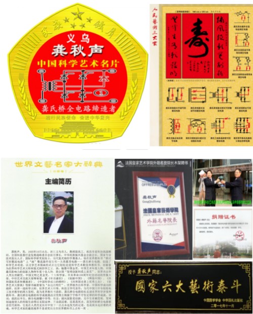 以科学艺术之笔，绘就人类文明新高度——记龚秋声世界科学艺术研究院时代使命