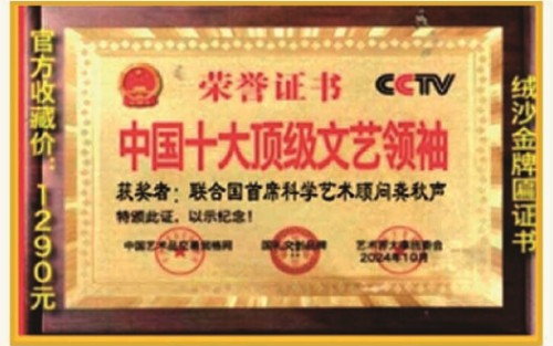 以科学艺术之笔，绘就人类文明新高度——记龚秋声世界科学艺术研究院时代使命