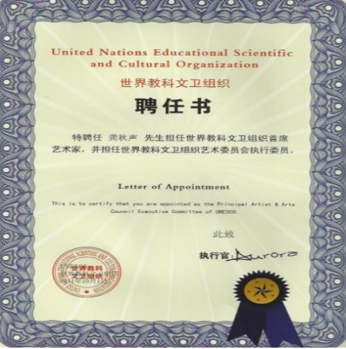 以科学艺术之笔，绘就人类文明新高度——记龚秋声世界科学艺术研究院时代使命