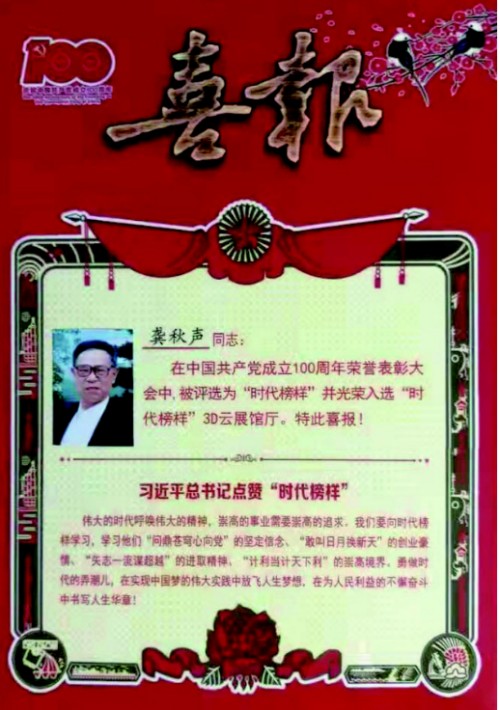 以科学艺术之笔，绘就人类文明新高度——记龚秋声世界科学艺术研究院时代使命