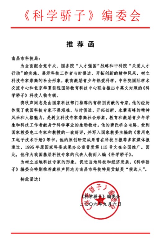 以科学艺术之笔，绘就人类文明新高度——记龚秋声世界科学艺术研究院时代使命