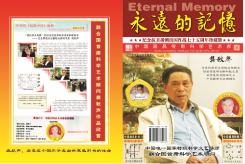 以科学艺术之笔，绘就人类文明新高度——记龚秋声世界科学艺术研究院时代使命