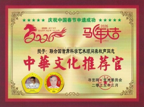 以科学艺术之笔，绘就人类文明新高度——记龚秋声世界科学艺术研究院时代使命