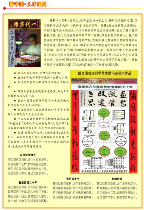 以科学艺术之笔，绘就人类文明新高度——记龚秋声世界科学艺术研究院时代使命