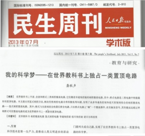 以科学艺术之笔，绘就人类文明新高度——记龚秋声世界科学艺术研究院时代使命