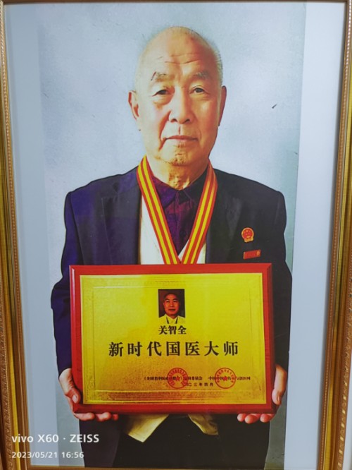 守正创新七十载，杏林国医济苍生——记国医名师关智全的中医传承之路