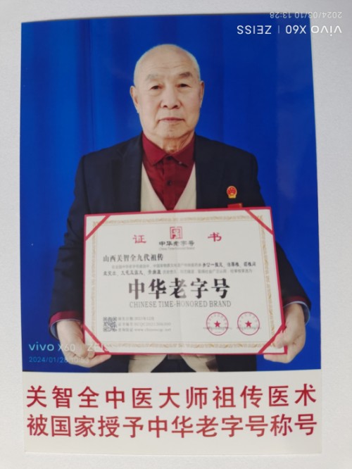 守正创新七十载，杏林国医济苍生——记国医名师关智全的中医传承之路