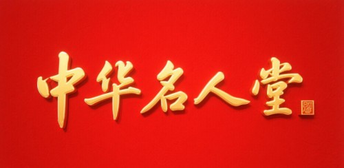 守正创新七十载，杏林国医济苍生——记国医名师关智全的中医传承之路