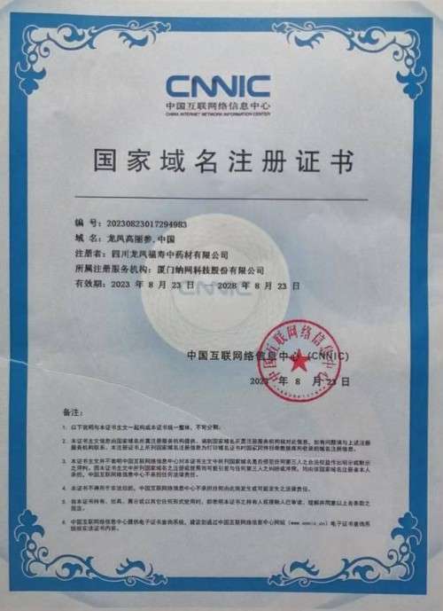 中国著名医学专家李明与他的龙凤福寿参传奇