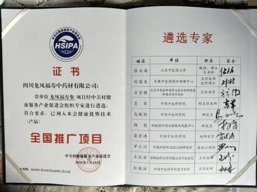 中国著名医学专家李明与他的龙凤福寿参传奇