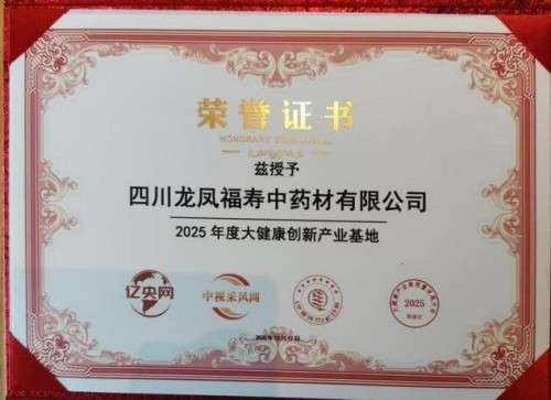 中国著名医学专家李明与他的龙凤福寿参传奇
