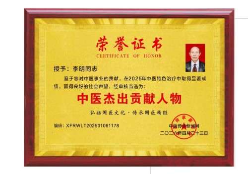 中国著名医学专家李明与他的龙凤福寿参传奇