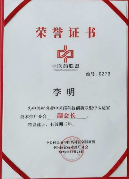 中国著名医学专家李明与他的龙凤福寿参传奇