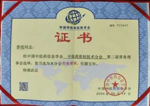 中国著名医学专家李明与他的龙凤福寿参传奇