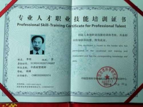 中国著名医学专家李明与他的龙凤福寿参传奇